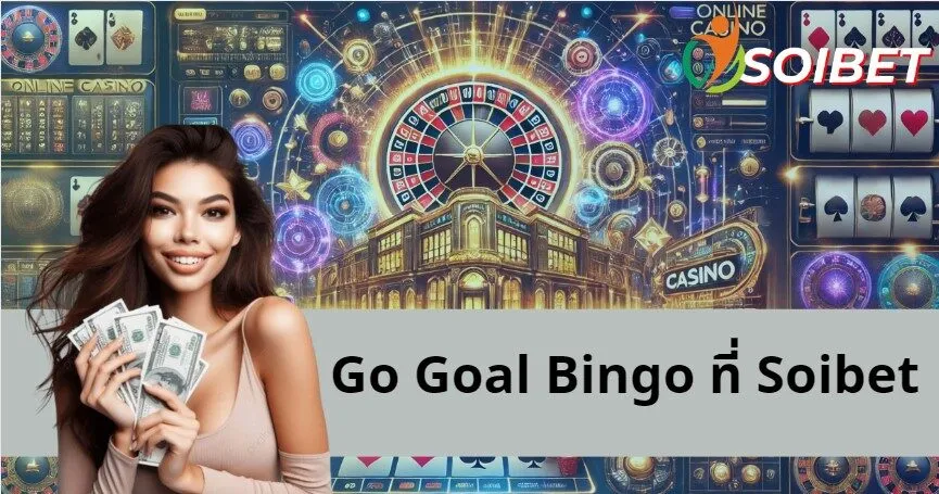 Lotto Go Goal Bingo - เกมผสมผสานลอตเตอรีที่น่าสนใจ