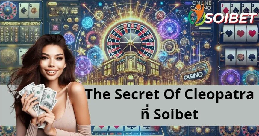 The Secret Of Cleopatra – ชนะง่ายมากที่ Soibet