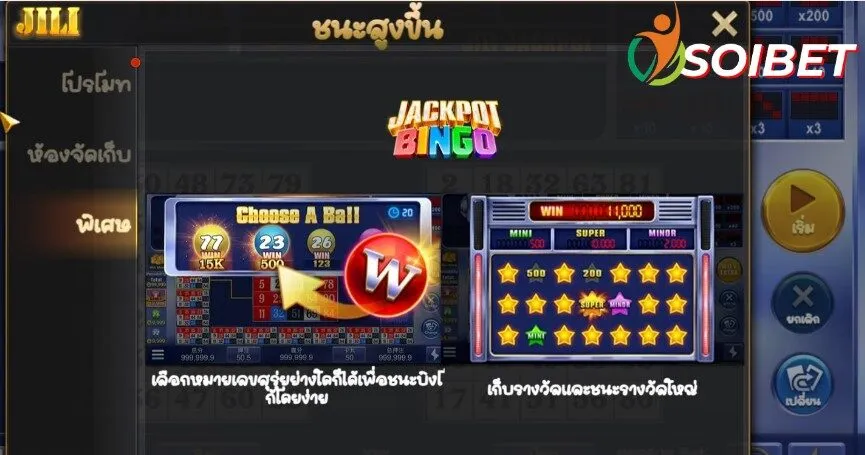 วิธีการเล่น Lotto Jackpot Bingo ที่ Soibet